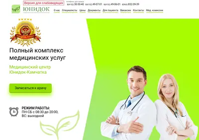 Снимок главной страницы unidoc.su