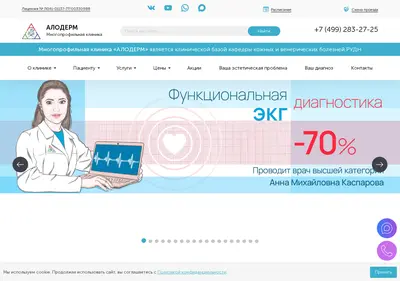 Снимок главной страницы aloderm.ru
