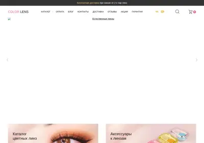 Снимок главной страницы c-lens.ru
