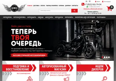 Снимок главной страницы bikersmotoshop.ru