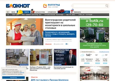 Снимок главной страницы bloknot-volgograd.ru