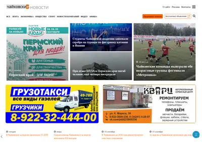 Снимок главной страницы chaikovskie.ru
