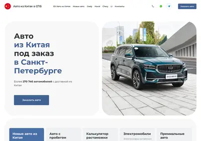 Снимок главной страницы china-car-spb.ru