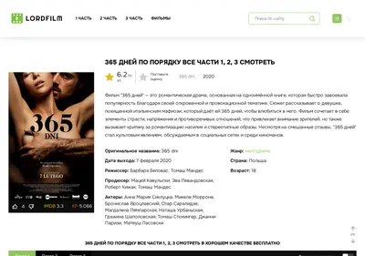 Снимок главной страницы 365-dney-lordfiilms.ru