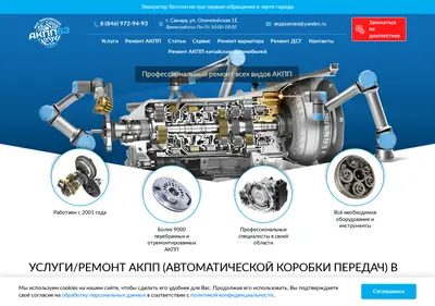 Снимок главной страницы akpp63.ru