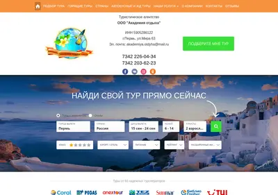 Снимок главной страницы akademya-otdyha.ru