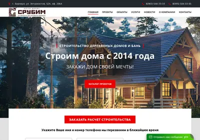 Снимок главной страницы srubim.su