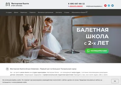 Снимок главной страницы masterskayabaleta.ru