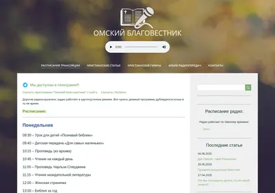 Снимок главной страницы blagovest-omsk.ru
