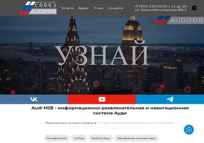 Снимок главной страницы audi-mib.ru