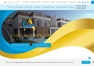 Снимок главной страницы alexandrian-club.ru
