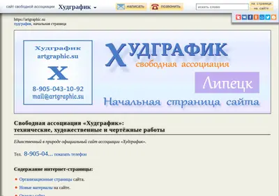 Снимок главной страницы artgraphic.su