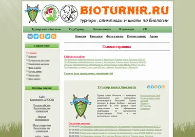 Снимок главной страницы bioturnir.ru
