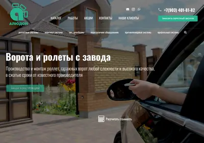 Снимок главной страницы aludon.ru