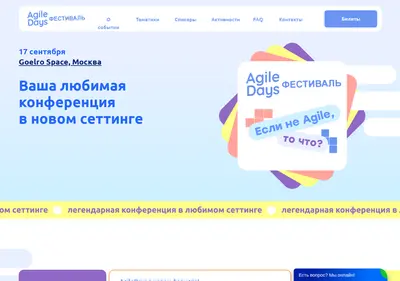 Снимок главной страницы agiledays.ru