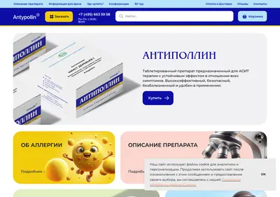 Снимок главной страницы antipollin.ru