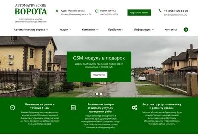 Снимок главной страницы automat-vorota.ru