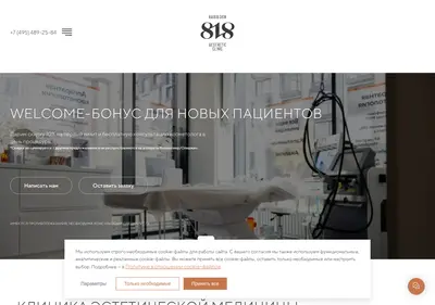 Снимок главной страницы 818clinic.ru