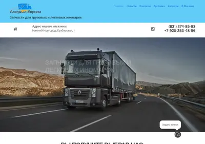 Снимок главной страницы america-europa.ru