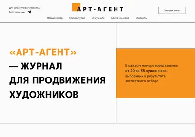 Снимок главной страницы artagmag.ru