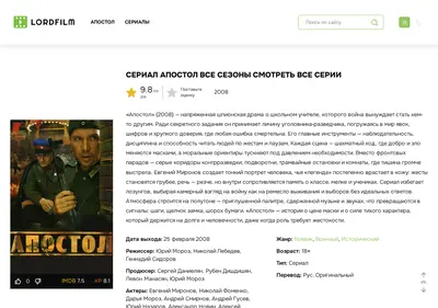 Снимок главной страницы apoctol-lordfilm.ru