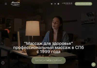 Снимок главной страницы massage.spb.ru