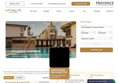 Снимок главной страницы arcadia-hotel.ru