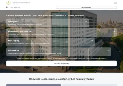 Снимок главной страницы arbitragex.ru