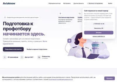 Снимок главной страницы aviaknow.ru