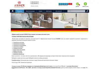 Снимок главной страницы kaiser-russia.su