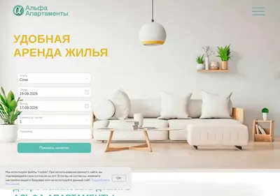 Снимок главной страницы alphapartments.ru