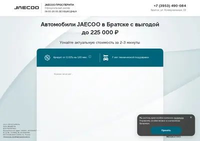 Снимок главной страницы bratsk-jaecoo.ru