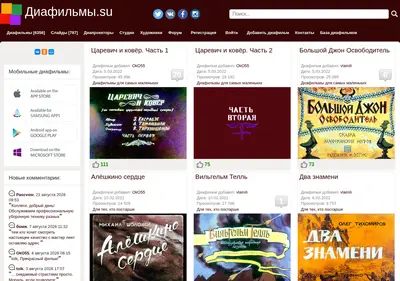 Снимок главной страницы diafilmy.su