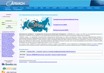 Снимок главной страницы arbicon.ru