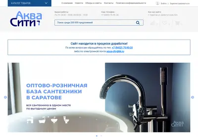 Снимок главной страницы aqua-city-sar.ru