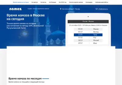 Снимок главной страницы namaz.su