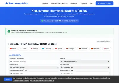 Снимок главной страницы tamozhennygid.ru