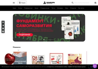 Снимок главной страницы bombora.ru