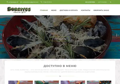 Снимок главной страницы cafeburritos.ru