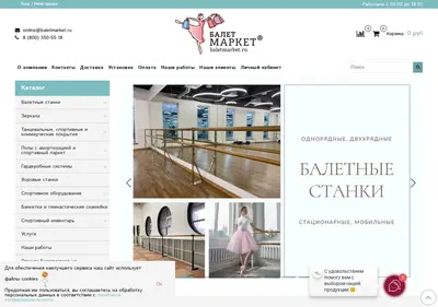 Снимок главной страницы baletmarket.ru