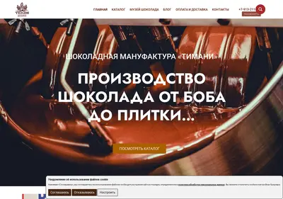 Снимок главной страницы altai-chocolate.ru