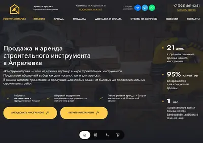 Снимок главной страницы arenda-tool.ru
