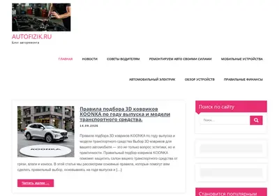Снимок главной страницы autofizik.ru