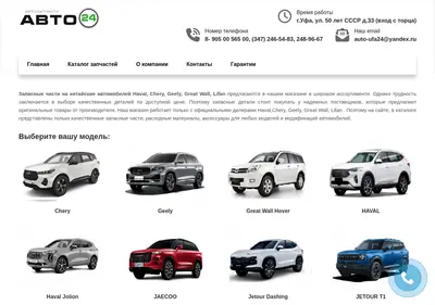 Снимок главной страницы china-auto24.ru