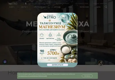 Снимок главной страницы astromedic-spa.ru
