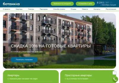 Снимок главной страницы botanica-nsk.ru