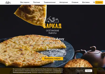 Снимок главной страницы barkad161.ru