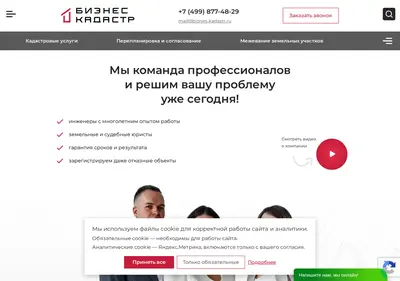 Снимок главной страницы biznes-kadastr.ru