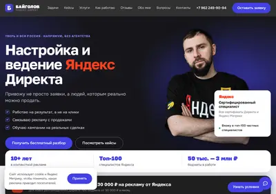Снимок главной страницы baygolov.ru
