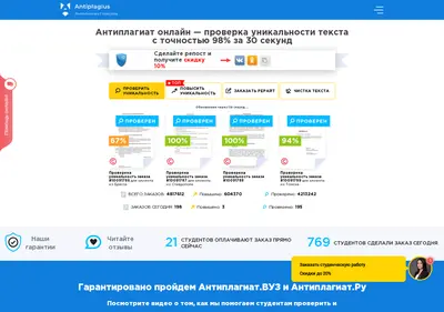Снимок главной страницы antiplagius.ru